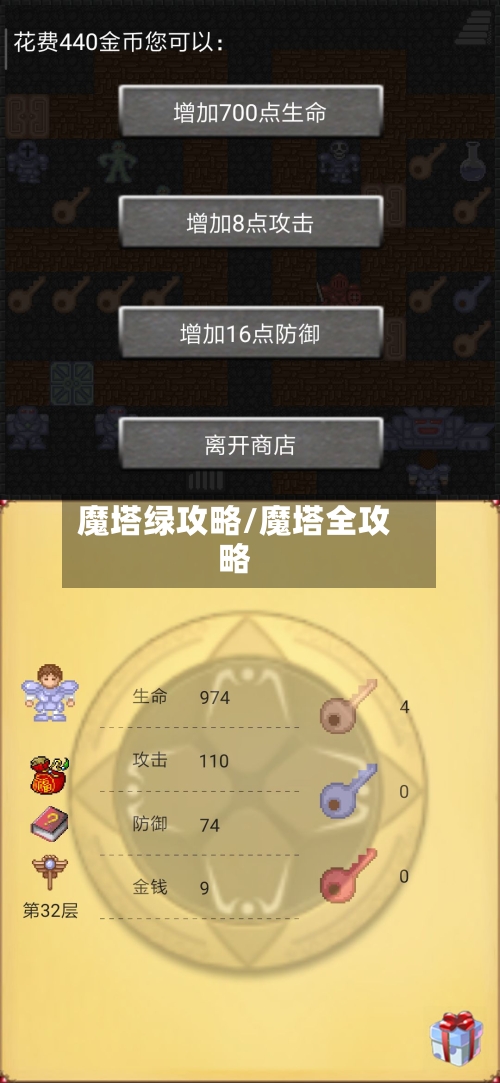 魔塔绿攻略/魔塔全攻略-第2张图片