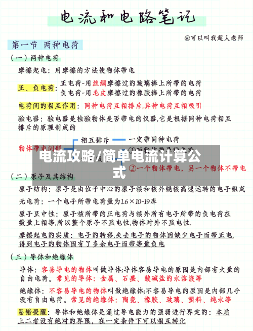 电流攻略/简单电流计算公式-第3张图片