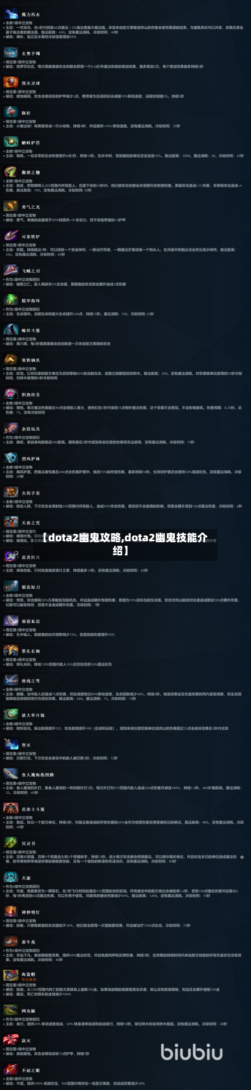 【dota2幽鬼攻略,dota2幽鬼技能介绍】-第2张图片