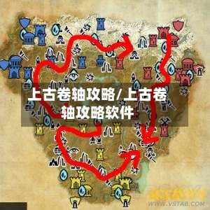 上古卷轴攻略/上古卷轴攻略软件-第2张图片