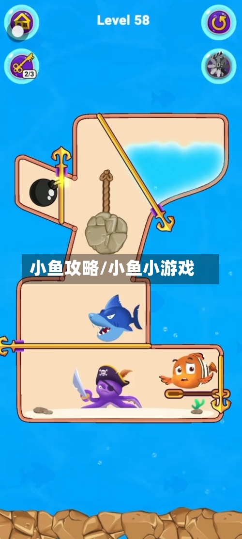 小鱼攻略/小鱼小游戏