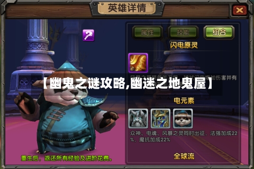 【幽鬼之谜攻略,幽迷之地鬼屋】-第3张图片