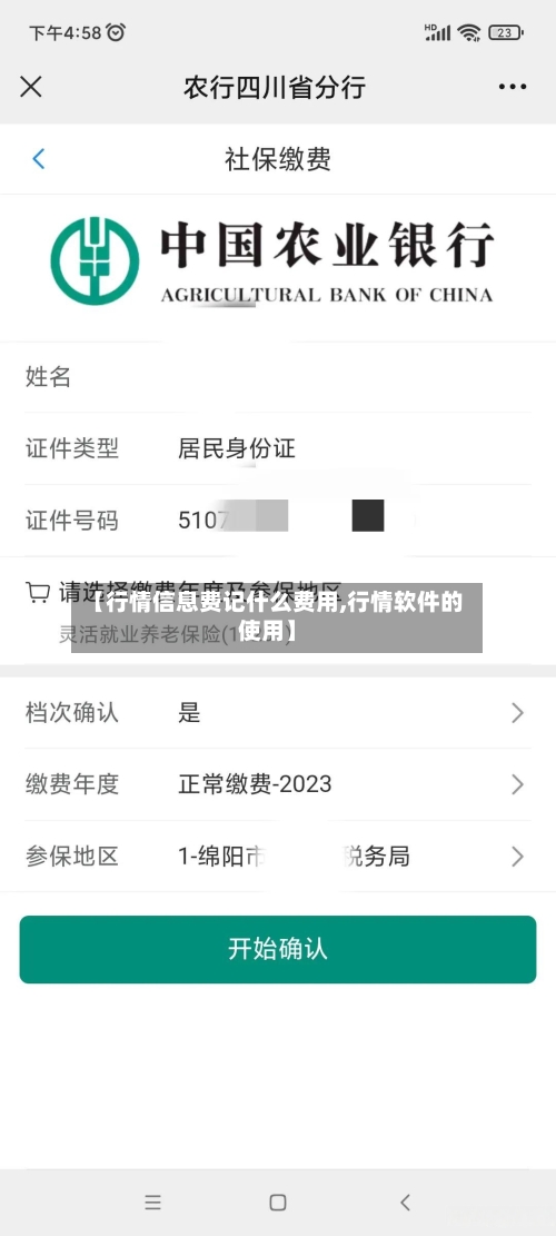 【行情信息费记什么费用,行情软件的使用】-第2张图片