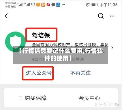 【行情信息费记什么费用,行情软件的使用】-第1张图片