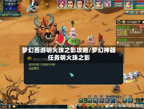 梦幻西游明火珠之影攻略/梦幻神器任务明火珠之影-第1张图片