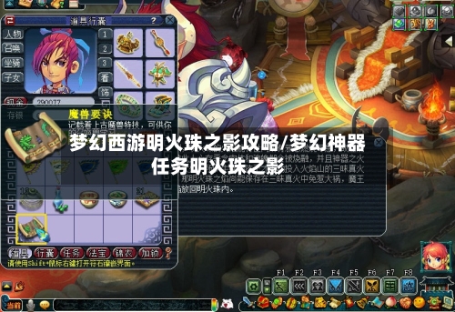 梦幻西游明火珠之影攻略/梦幻神器任务明火珠之影-第3张图片
