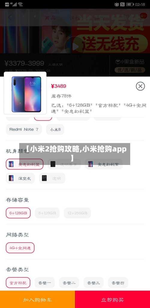 【小米2抢购攻略,小米抢购app】