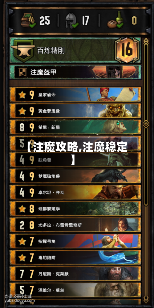 【注魔攻略,注魔稳定】-第2张图片