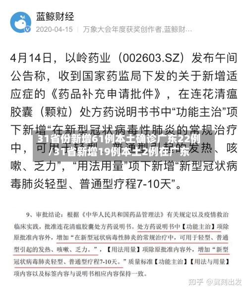31省份新增61例本土确诊广东22例/31省新增19例本土2例在广东-第2张图片