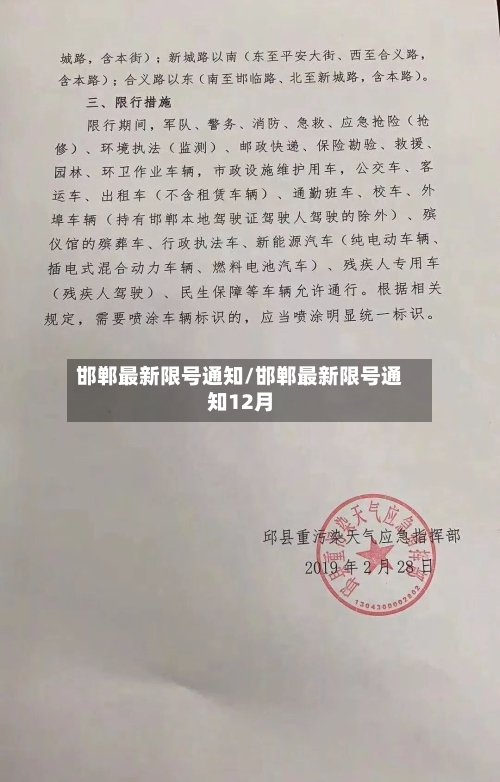 邯郸最新限号通知/邯郸最新限号通知12月-第3张图片