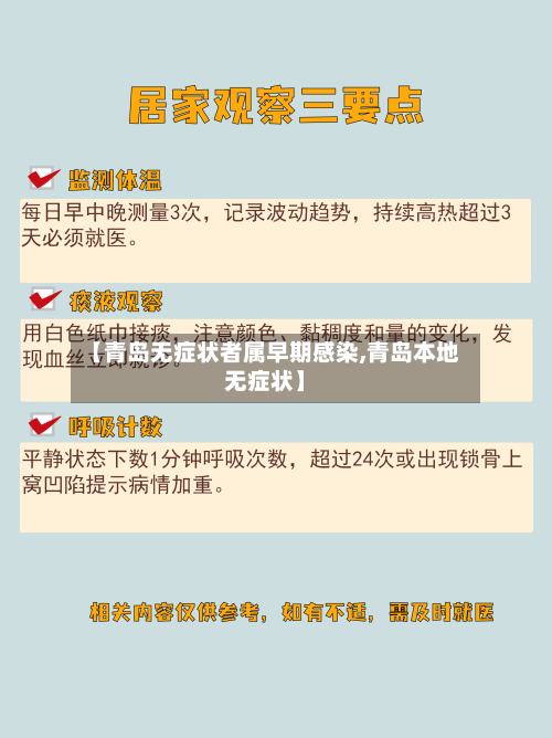 【青岛无症状者属早期感染,青岛本地无症状】