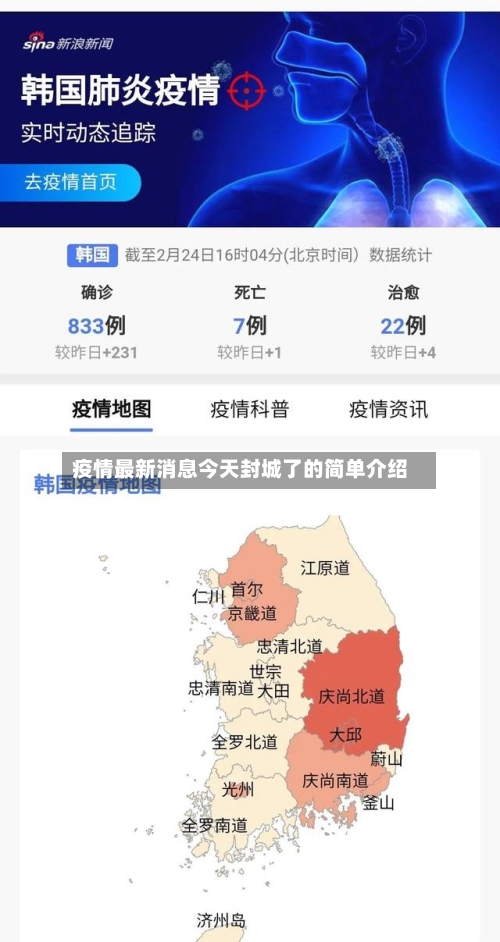 疫情最新消息今天封城了的简单介绍