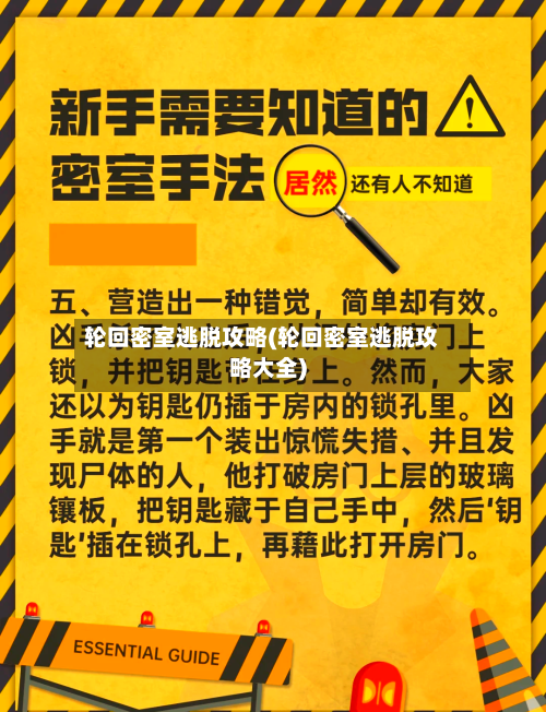 轮回密室逃脱攻略(轮回密室逃脱攻略大全)-第1张图片