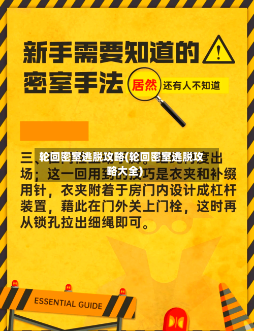 轮回密室逃脱攻略(轮回密室逃脱攻略大全)-第2张图片