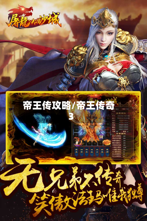 帝王传攻略/帝王传奇3-第1张图片