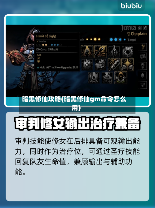 暗黑修仙攻略(暗黑修仙gm命令怎么用)-第1张图片