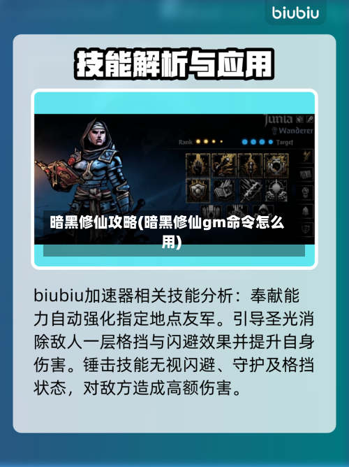暗黑修仙攻略(暗黑修仙gm命令怎么用)-第2张图片