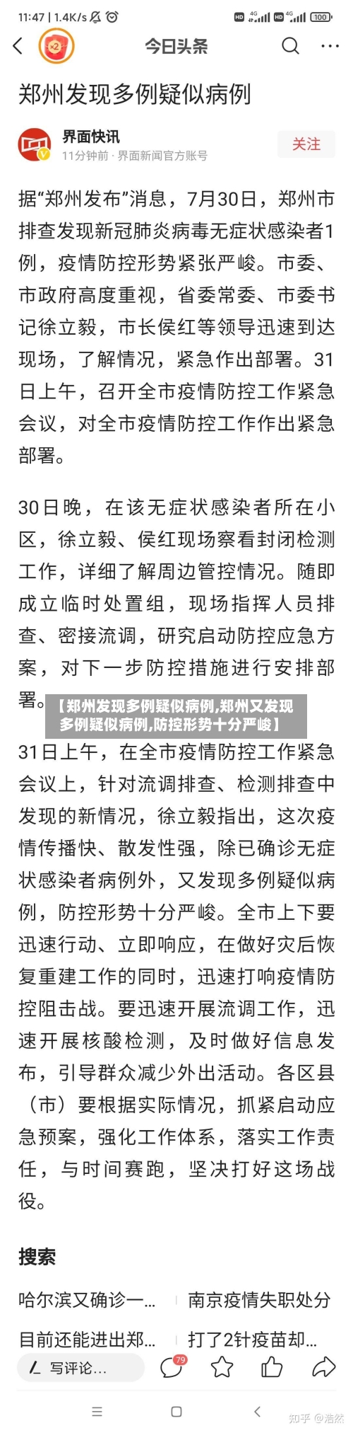 【郑州发现多例疑似病例,郑州又发现多例疑似病例,防控形势十分严峻】