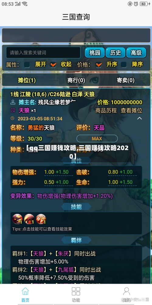 【qq三国赚钱攻略,三国赚钱攻略2020】-第2张图片