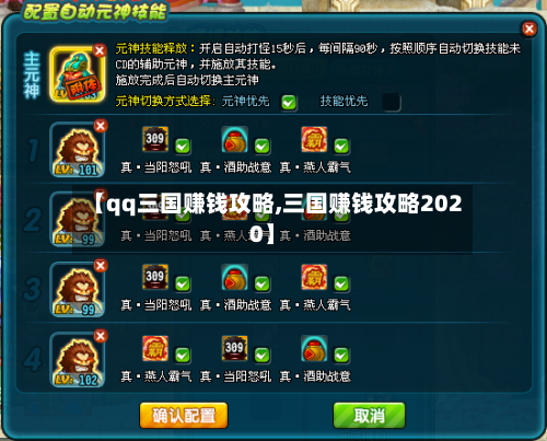 【qq三国赚钱攻略,三国赚钱攻略2020】