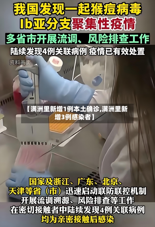 【满洲里新增1例本土确诊,满洲里新增3例感染者】-第1张图片