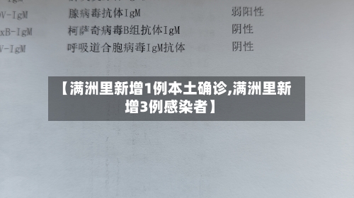 【满洲里新增1例本土确诊,满洲里新增3例感染者】-第2张图片