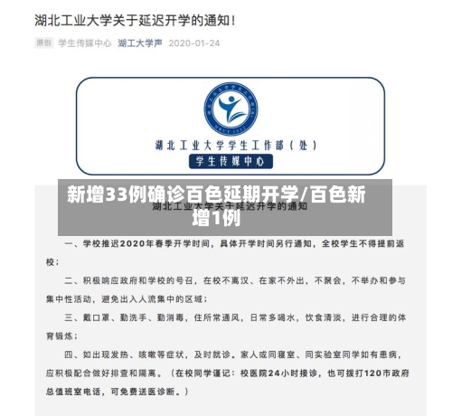 新增33例确诊百色延期开学/百色新增1例-第1张图片