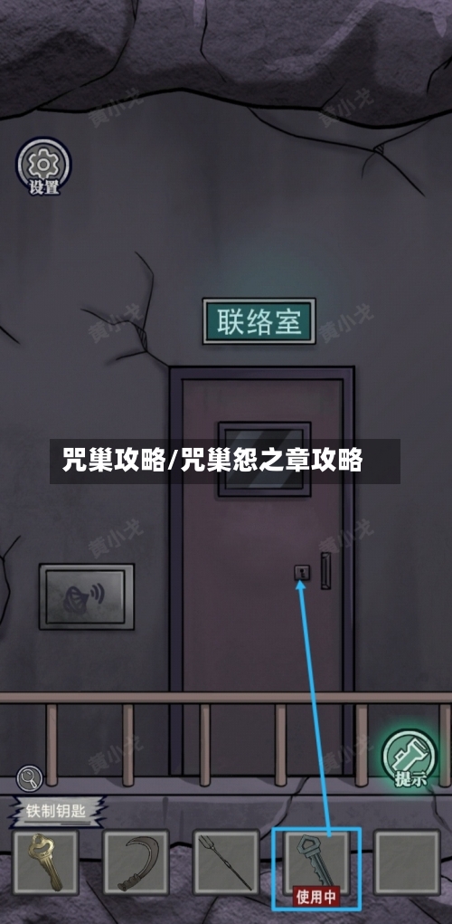 咒巢攻略/咒巢怨之章攻略-第1张图片