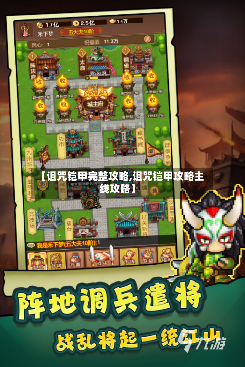 【诅咒铠甲完整攻略,诅咒铠甲攻略主线攻略】-第3张图片