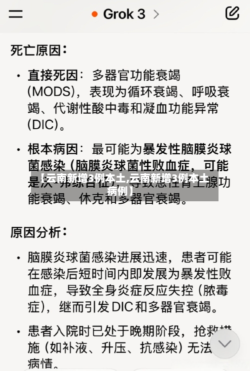 【云南新增3例本土,云南新增3例本土病例】-第3张图片
