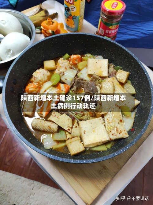 陕西新增本土确诊157例/陕西新增本土病例行动轨迹-第2张图片