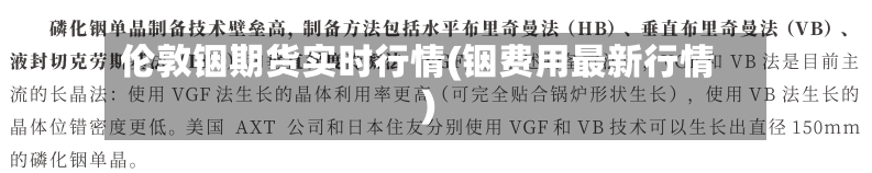 伦敦铟期货实时行情(铟费用最新行情)-第1张图片