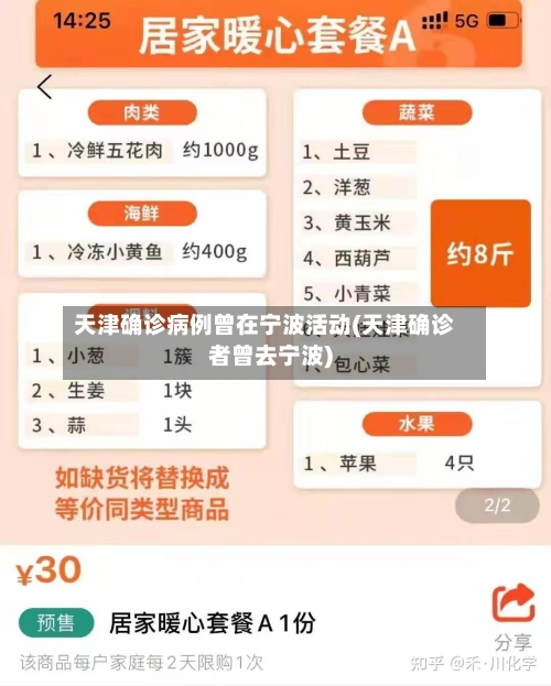 天津确诊病例曾在宁波活动(天津确诊者曾去宁波)-第1张图片