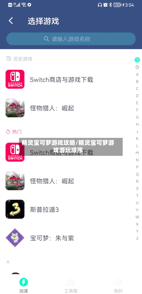 精灵宝可梦游戏攻略/精灵宝可梦游戏游玩顺序-第3张图片