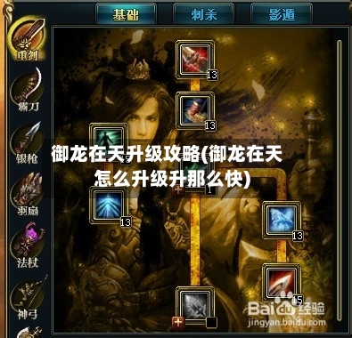 御龙在天升级攻略(御龙在天怎么升级升那么快)