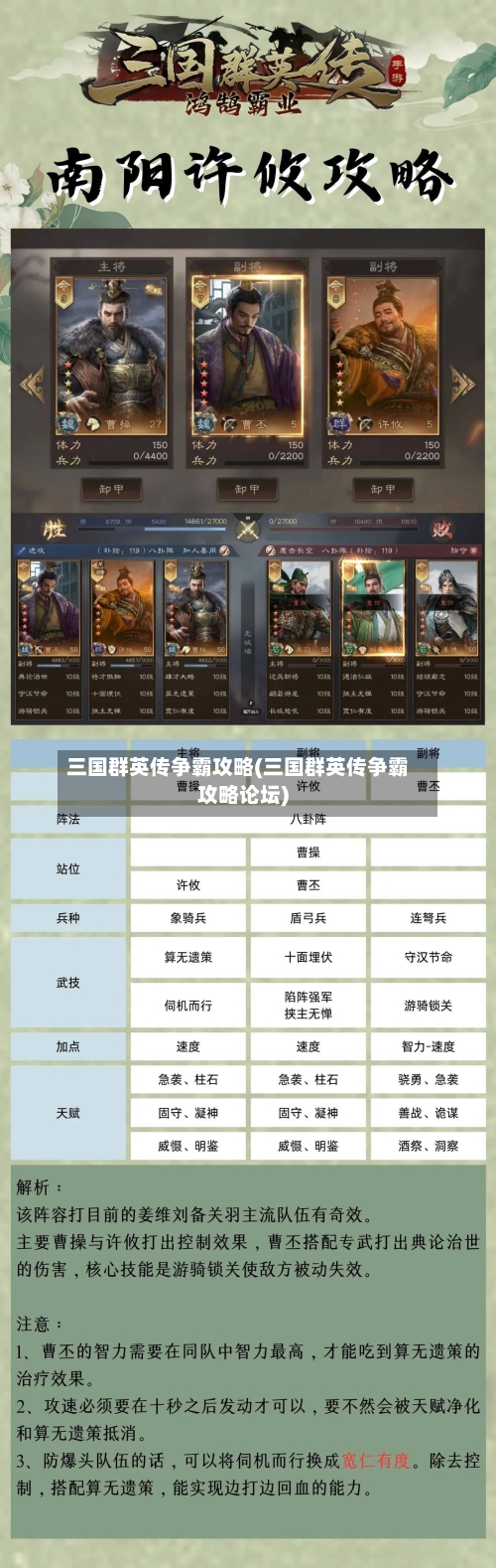 三国群英传争霸攻略(三国群英传争霸攻略论坛)-第2张图片