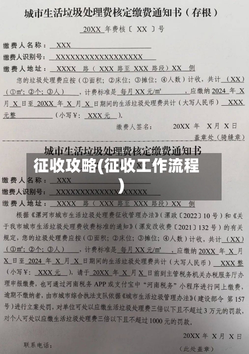 征收攻略(征收工作流程)