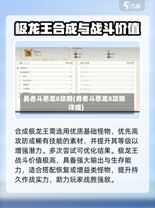 勇者斗恶龙8攻略(勇者斗恶龙8攻略详细)-第2张图片