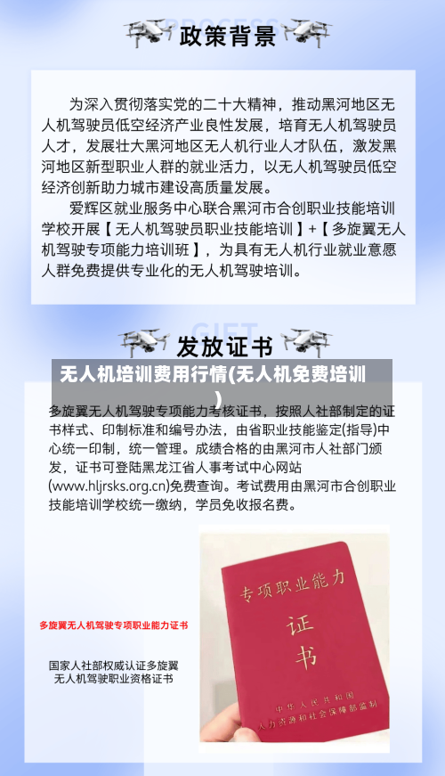 无人机培训费用行情(无人机免费培训)
