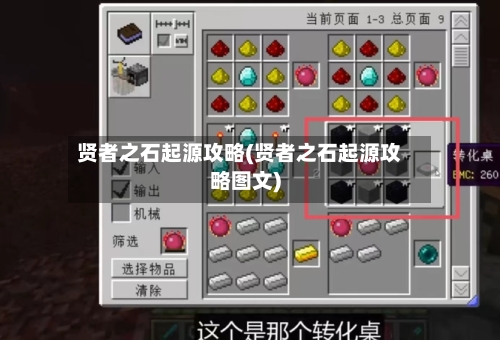贤者之石起源攻略(贤者之石起源攻略图文)-第3张图片