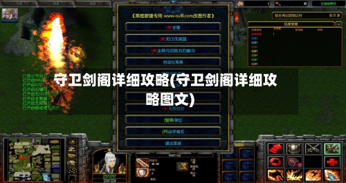 守卫剑阁详细攻略(守卫剑阁详细攻略图文)-第3张图片