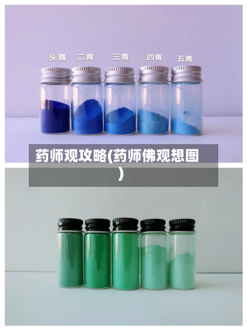 药师观攻略(药师佛观想图)-第3张图片