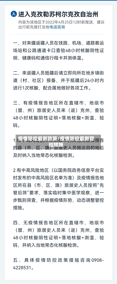 疫情防控最新政策/疫情防控最新管控措施-第2张图片