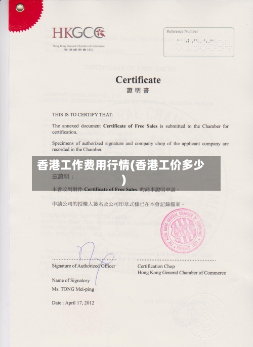 香港工作费用行情(香港工价多少)-第3张图片