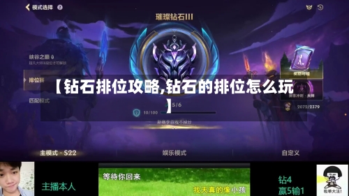 【钻石排位攻略,钻石的排位怎么玩】-第1张图片
