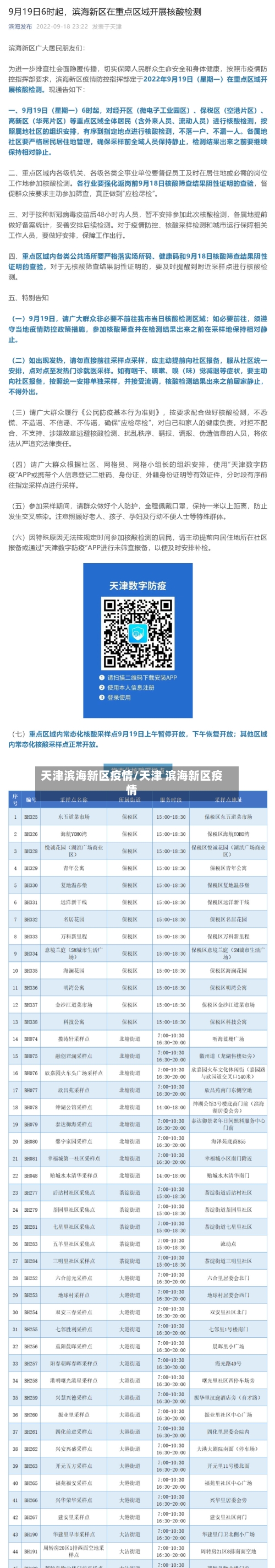 天津滨海新区疫情/天津 滨海新区疫情