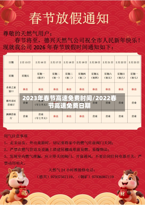 2023年春节高速免费时间/2022春节高速免费日期