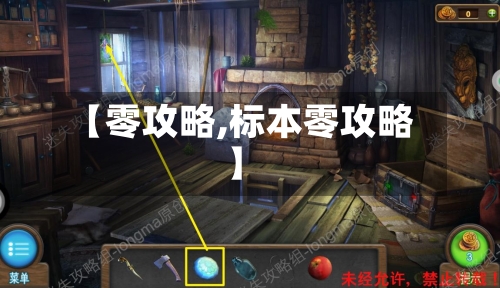 【零攻略,标本零攻略】