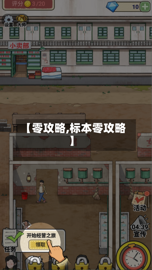 【零攻略,标本零攻略】-第2张图片