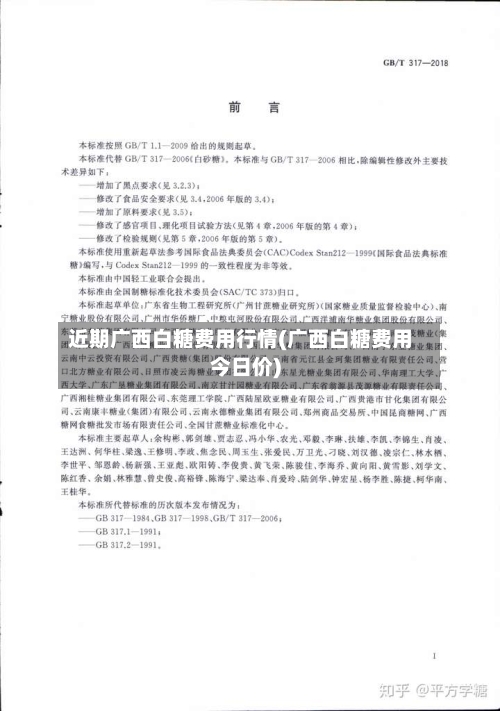 近期广西白糖费用行情(广西白糖费用今日价)-第3张图片